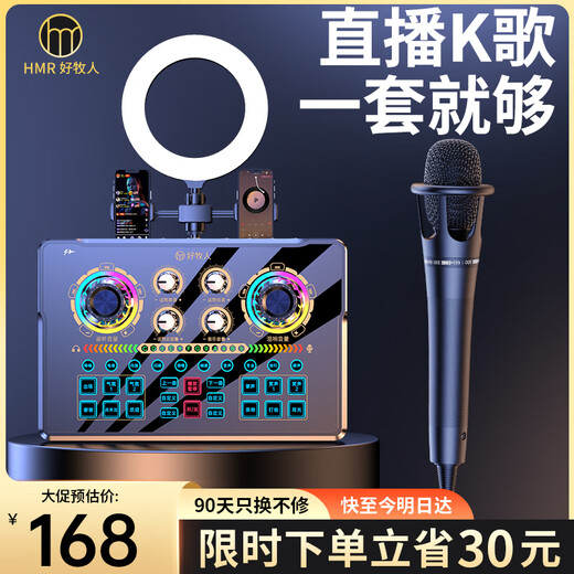 Good Shepherd sound card set live broadcast equipment complete set of K-song microphone mobile phone singing special Internet celebrity Douyin anchor outdoor dubbing recording professional microphone computer voice changer