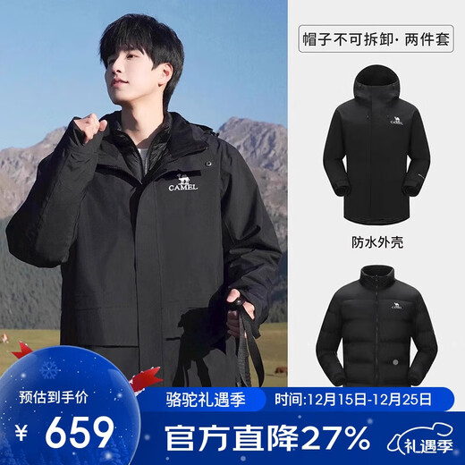 Camel (CAMEL) three-proof down jacket three-in-one oil-proof and waterproof lightweight ski jacket for men Biaoran A13CA3a1099