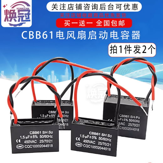 CBB61 electric fan starting capacitor 1.2/1.5/1.8/2/2.2/2.5/3/4/5UF ceiling fan universal 450V red_electrical insulating tape flame retardant_width 16mm long 10 meters (1 roll)