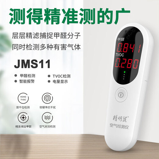 Shantou Lincun JS air quality detector formaldehyde TVOC detection instrument manufacturer wholesale English neutral jms formaldehyde meter tvoc detector