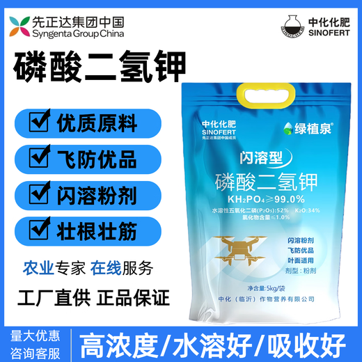 Syngenta potassium dihydrogen phosphate foliar fertilizer for agricultural use to increase roots, fruits, vegetables, medicinal materials and flowers water-soluble fertilizer 5kg*4 bags