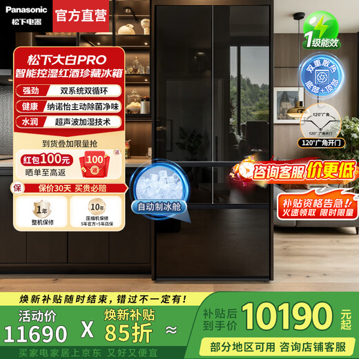 Panasonic (Panasonic) national subsidy Dabai PRO refrigerator French multi-door 460 ultra-thin zero-embedded dual-system refrigerator air-cooled and frost-free first-class energy efficiency energy-saving free temperature change Dabai PRO 460 flat-embedded automatic ice making EW46BXB-K
