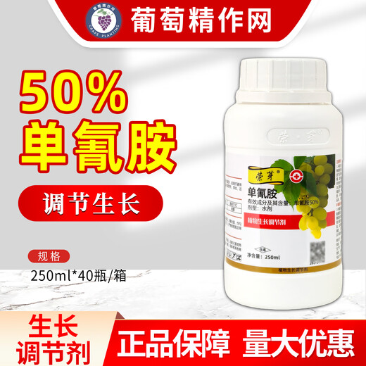 Rongya cyanamide grape germination promoting bud break agent early germination cyanamide hydrogen ammonium regulating growth regulator 250ml new arrival in November 25 Rongsheng Rongya