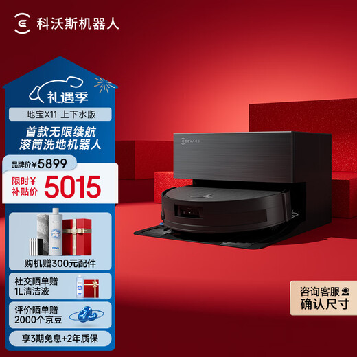 Ecovacs X11 sweeping robot, all-in-one sweeping and mopping automatic cleaning, fully automatic floor scrubber, smart home automatic water supply and drainage, guaranteed price service, ultra-thin automatic water supply and drainage version