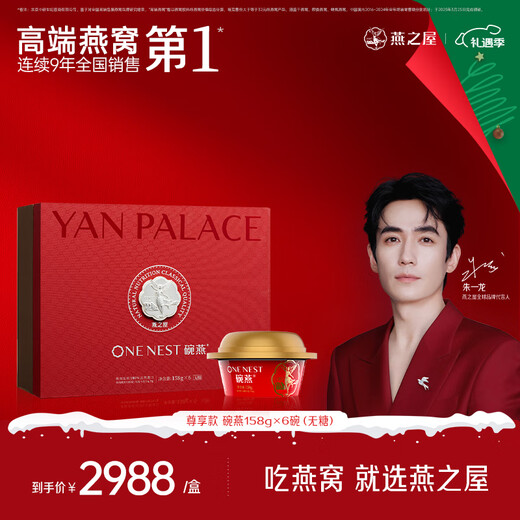 Yanzhiwu Gift Exclusive Bowl of Bird's Nest Ready-to-Eat Bird's Nest Gift Box Sugar-Free Version Sugar-Free Version of Exclusive Bowl of Bird's Nest 158g*6 Bottles