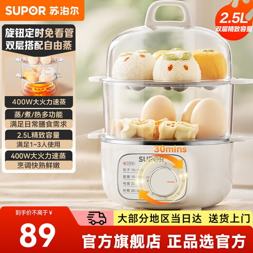 Яйцеварка SUPOR, пароварка для яиц, пароварка, электрическая пароварка, артефакт для приготовления яиц на пару, маленькая пароварка для вареных яиц, умная бытовая мини-пароварка для яиц, двухслойная пароварка, таймер, двухслойная пароварка из нержавеющей стали Z16YK958