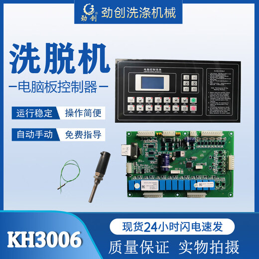 Automatic industrial washing and drying machine computer board controller KH3006 motherboard accessories KH3006 set