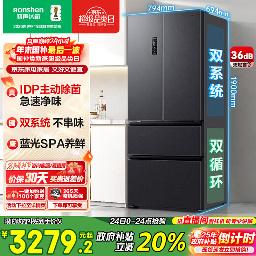 Rongsheng 513L French multi-door refrigerator pro model IDP active sterilization dual system dual cycle first-level energy efficiency air-cooled frost-free large capacity BCD-513WD18MP national subsidy