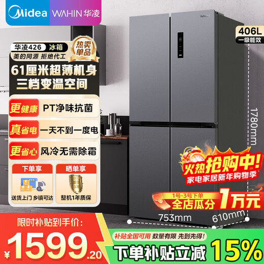 Midea refrigerator double-door four-door first-class energy efficiency dual-frequency conversion cross-door household refrigerator dual-cycle air-cooling state subsidy Midea produced Hualing refrigerator Cross 426 | ultra-thin and embedded | titanium steel gray