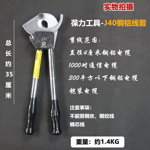 Yusenyi J40J52J75J95 ratchet cable scissors manual cable cutters gear scissors copper and aluminum cable armored scissors J75 cable scissors (high-quality telescopic)