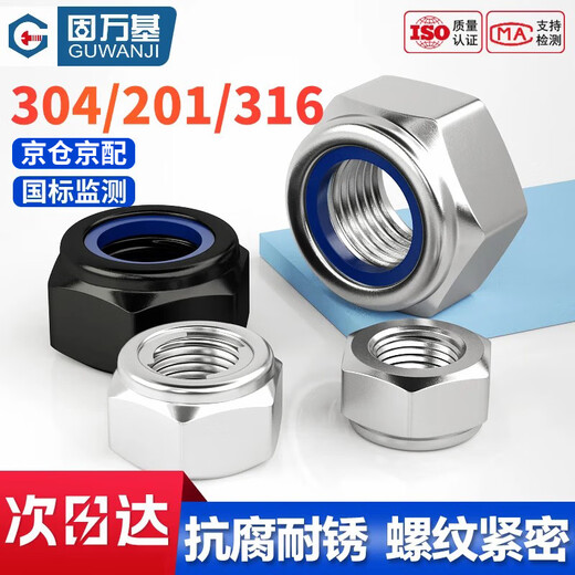 GUWANJI non-metal insert hexagonal locking nut stainless steel anti-loosening self-locking nut M3 200 pieces/pack 304 natural nylon