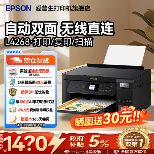 爱普生（EPSON）喷墨小型彩色家用L4266 L4268打印机复印扫描自动双面无线多功能A4照片手机作业一体机 【官配款】L4268黑色（双面打印、复印扫描） 畅打套餐(机器自带1套+随机1套墨水)
