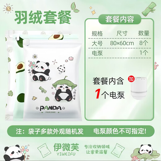 Yonghuan compression bag storage vacuum bag bagged cotton clothing moisture-proof compression air sealing down package 8 large 80x60 electric pump pattern randomly sent