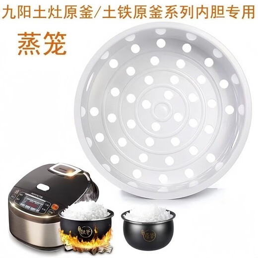 Pupan applicable rice cooker 3L4L5 liter original iron kettle rice cooker steaming rack universal accessories 3 liter steamer original diameter 19.6cm