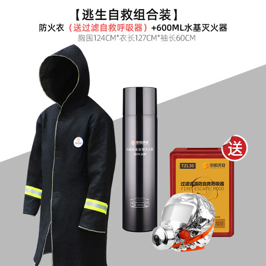 Zhongjia Woan household clothing fire-proof cloak cloak fire blanket fire high-rise escape equipment carbon fiber fire-fighting escape clothing-carbon fiber fire-proof clothing free fire mask