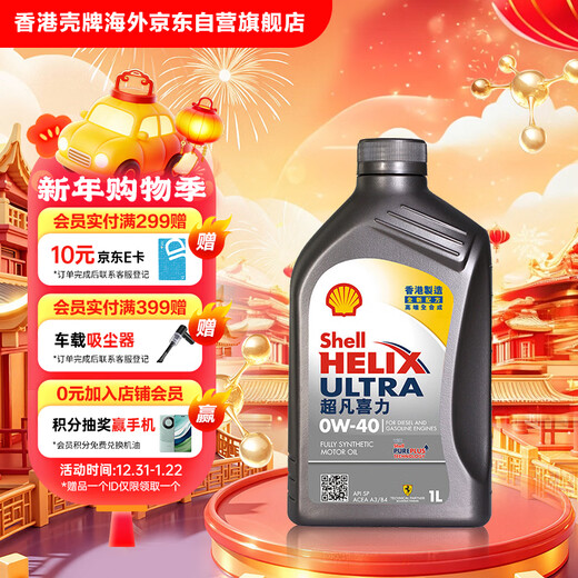 Shell (Shell) fully synthetic motor oil Extraordinary Helix 0W-40 API SP A3/B4 level 1L gray shell maintenance imported from Hong Kong