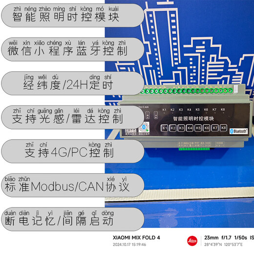 Intelligent lighting control time-controlled Bluetooth module 4/6/8/12/16 channels 20A/Modbus/CAN/4G/AC220 DBSK-12L-Buletooth AC224