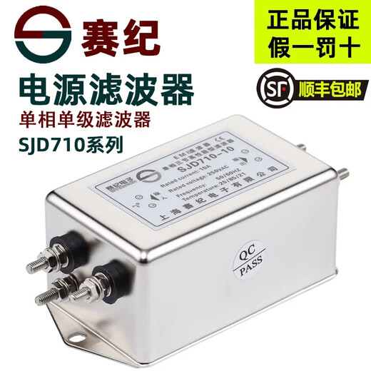 Saiji power filter 220VSJD710 three-level high-performance anti-interference inlet single-phase servo PLC power amplifier audio purification terminal SJD710-10A