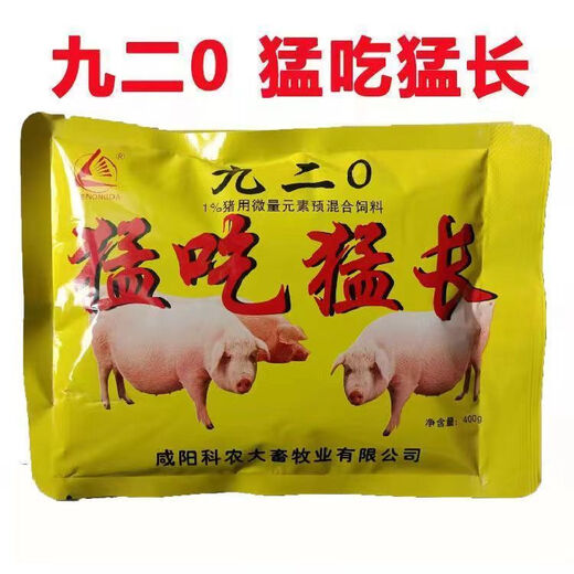 OIMG feed additive for pigs 920 Meng Eat Meng Chang 920 Trace Element Premixed Feed for Pigs 20 packs price 60 yuan