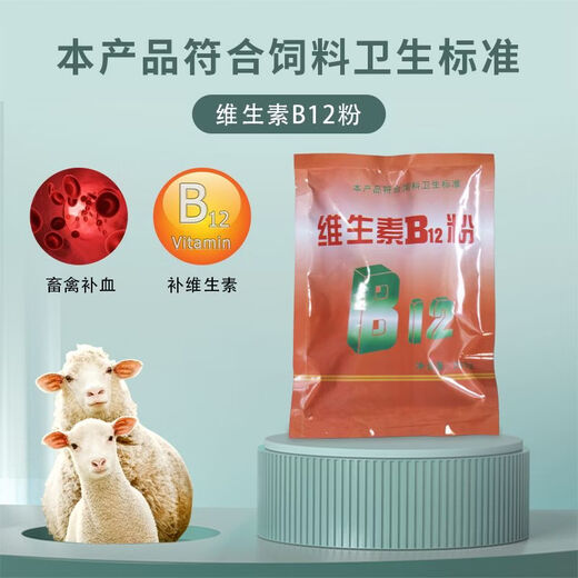 OIMG Mixed Feed Additive Vitamin B12 Powder for Veterinary Cats, Dogs, Cattle, Sheep, Pigs, Young Livestock Anemia and Growth Retardation 1 Bag Price