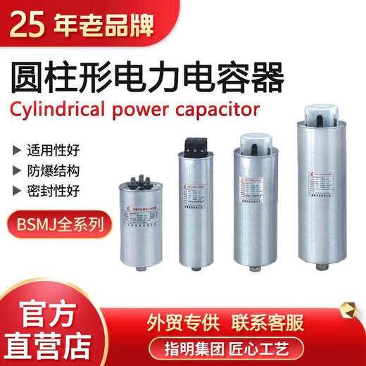 Specify BSMJ0.28-0.45 self-healing power capacitor corrosion-resistant shell cylindrical BSMJ0.28-2.5-1