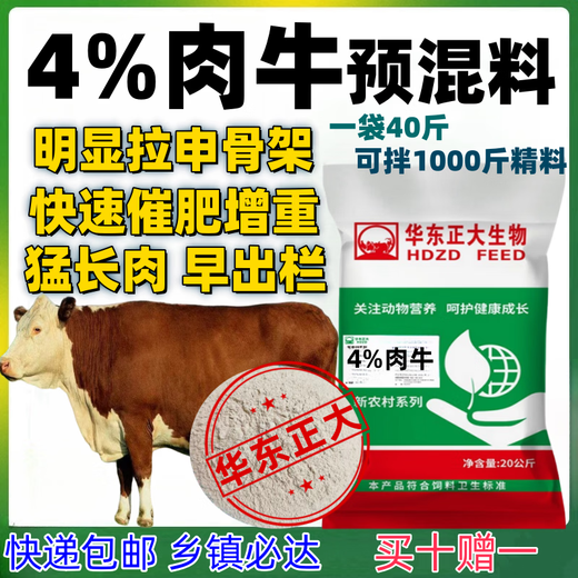 East China 4% beef cattle premix rapid fattening, fattening and growth-promoting additives to promote rumination and resist stress 1 bag (express delivery)