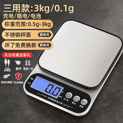 Zhang Chenguang endorses high-precision kitchen electronic scale accurate to 0.1 gram, small baking scale, three-purpose stainless steel scale, 10kg 1g