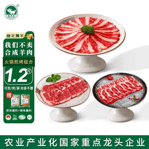 Shuomei Sheep Sai Beitan Sheep Salt-alkaline Lamb Rolled Meat Sliced Fresh 1.2 Jin Jin is equal to 0.5 kg Lamb Hot Pot Stewed BBQ Straight from the Source