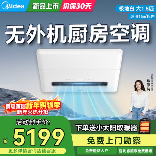 Midea kitchen air conditioner embedded large 1.5 HP all-in-one unit without outdoor unit CKZ-35Q/BN9Y-YT100 polar white