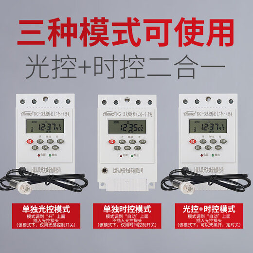 Street light control and time control two-in-one switch time control light sensor fully automatic microcomputer timer light control + time control two-in-one