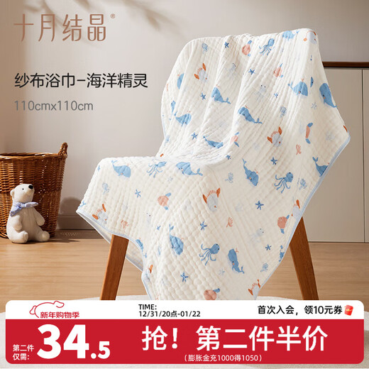 October Crystal Baby Bath Towel Pure Cotton Gauze Newborn Super Soft Absorbent Baby Children's Large Towel Square 6-layer Soft Hemming Ocean Elf (110*110cm)