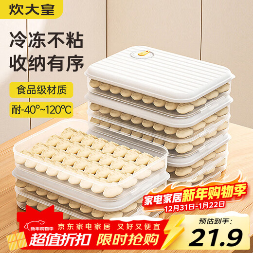 Cui Dahuang multifunctional dumpling box 3 layers 1 cover enlarged storage box refrigerator crisper food grade frozen dumpling wonton box