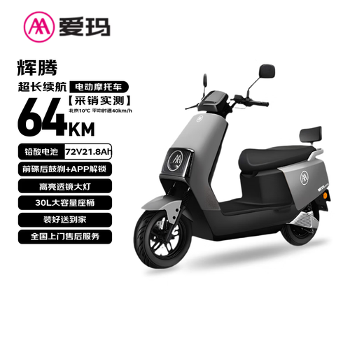 Emma electric motorcycle, Phaeton, long battery life, high power, intelligent APP control, 72V battery car, national good car, Emma electric car, electric car, polar gray