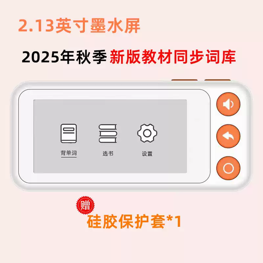 Shantou Lincun Electronic Word Card Ink Screen Smart English Word Memorization Artifact Synchronous Textbook for Junior High School Students and College IELTS TOEFL S6 Word Machine Multi-version Synchronized Textbook + Free Protective Cover