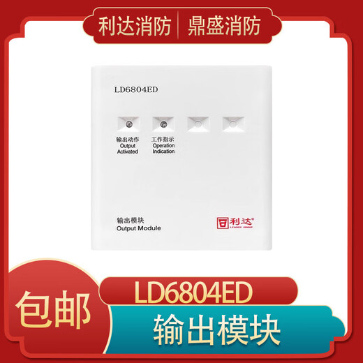 Lida Hualant output module Ld6804Ed module broadcast switching module new module LD6804ED output module does not include the base