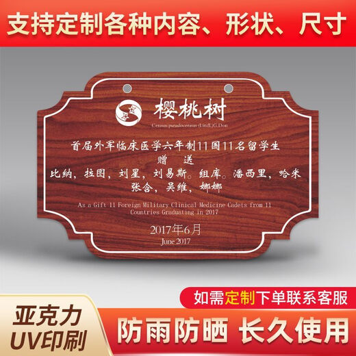 树牌挂牌植物介绍定制物业树木铭牌植树牌树木介绍标识牌亚克力 SP-38 30x20cm