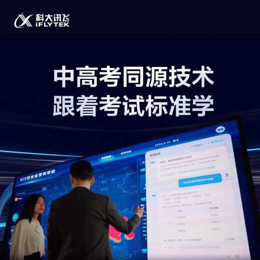 IFlytek Artificial Intelligence Learning Machine T30 Series Universal Large Screen Eye Protection Tablet for Primary, Junior High, and High Schools AI Precision Learning iFlytek Spark & DeepSeek Dual Engines Save Thousands of Yuan through Events T30Ultra12+1TB