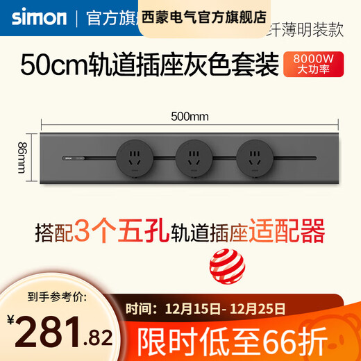 西蒙明装纤薄金属轨道插座一体化面盖可移动电力轨道TP50系列 灰色轨道套装（500mm+3个五孔适配器）