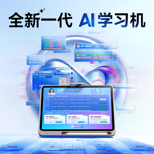 Homework Helper Learning Machine P50, blockbuster new product, AI super teacher, all-in-one learning and practicing machine, primary school to high school curriculum synchronization, general learning tablet, eye protection 12.2 inches, new product launch P50-6+3+256G