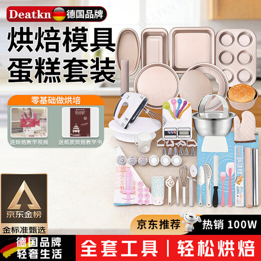 DEATKN German Baking Tool Set Cake Mold Oven Utensils Making Material Small Bread Household Package Novice Complete Set Novice Cake Set