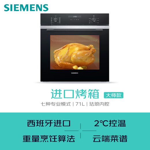 SIEMENS imported from Spain Smart Cube Master Oven 71L built-in electric oven 2 degrees temperature control pure oven self-cleaning baking home HB237AES3W