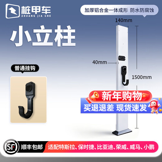 Pile A car AC and DC charging pile outdoor column aluminum alloy dustproof and waterproof fixed bracket suitable for Tesla ideal Xpeng BYD NIO Geely BMW Mercedes-Benz Audi Small column comes with a free ordinary hook