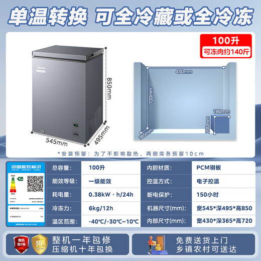 Midea Quick Freeze King Series 100/142/200 L Congélateur domestique à température unique Réduction du gel 80 % - 40 Verrouillage frais cryogénique Doublure en alliage PCM Efficacité énergétique de première classe Contrôle électronique de la température Subvention gouvernementale BD/BC-200KEM(E) 200 L