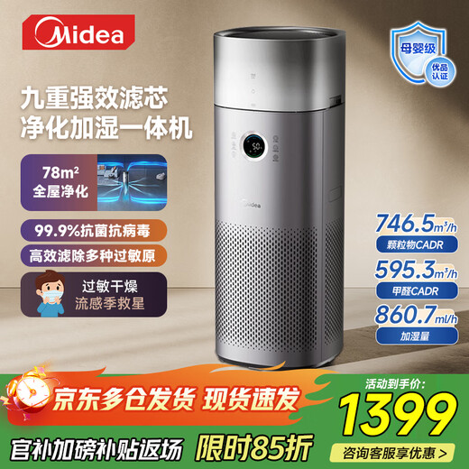 Midea Xingche series maternal and infant grade medical grade air purifier removes formaldehyde, removes smoke, sterilizes, removes viruses, removes odors, allergens, cat hair and floating hair purification and humidification all-in-one machine purification upgrade + humidification RX600 PRO