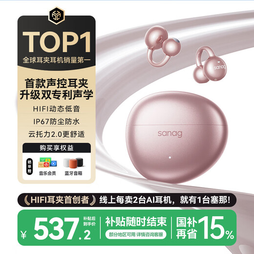 SANAG S7S Ultra star-like Bluetooth headset ear clip type air bone conduction concept ear hanging sports AI smart recording real-time translation wireless headset