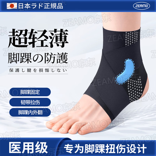 ZEAMO medical sports ankle support after sprained foot injury fixed ankle sprain protective gear summer light and breathable ligament damage joints