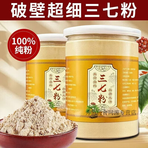 花色堂胖东来同款三七粉云南正宗云南文山20头三七粉特级野生正品田七粉 [一周期调理装][4罐总1000克