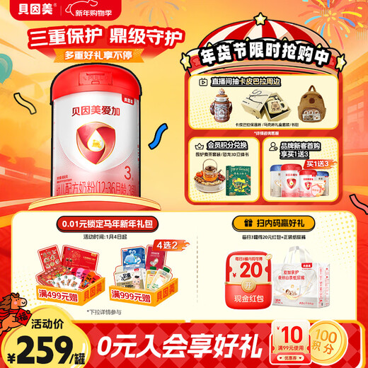 Beingmate Aika 12-36 months infant milk powder large can 3 sections 800g immune growth milk powder containing lactoferrin