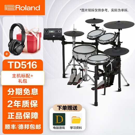 罗兰Roland电子鼓TD516架子鼓爵士成人儿童专业演奏VAD516考级电鼓 5鼓4镲307+PM100+配件