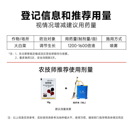 8% amine ester regulator, wheat cold resistance antifreeze, plant growth regulator to alleviate phytotoxicity, vegetable damage, 8% amine ester 10g*100 bags
